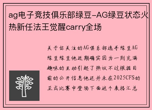 ag电子竞技俱乐部绿豆-AG绿豆状态火热新任法王觉醒carry全场