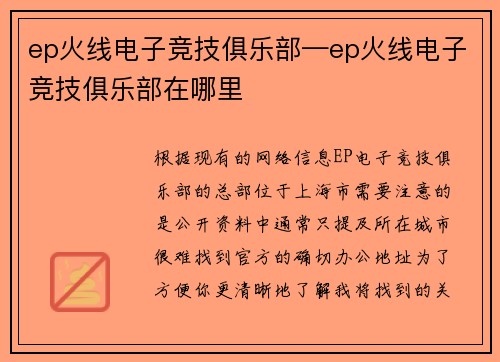 ep火线电子竞技俱乐部—ep火线电子竞技俱乐部在哪里