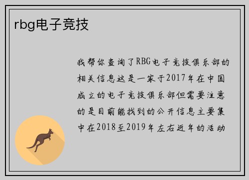 rbg电子竞技