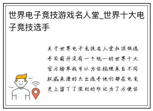 世界电子竞技游戏名人堂_世界十大电子竞技选手