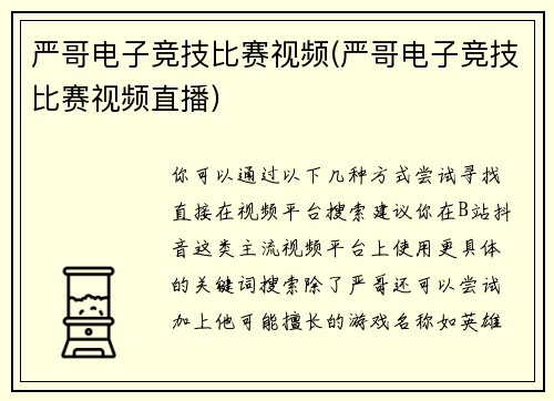 严哥电子竞技比赛视频(严哥电子竞技比赛视频直播)