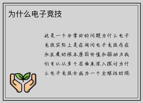 为什么电子竞技