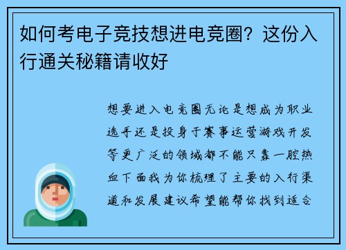 如何考电子竞技想进电竞圈？这份入行通关秘籍请收好